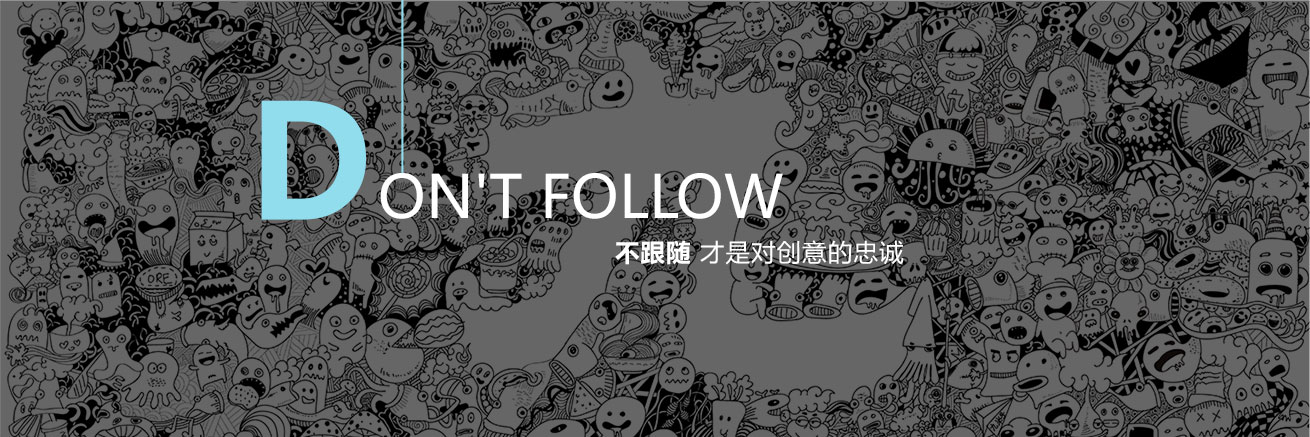 从众心理限制了你的品牌