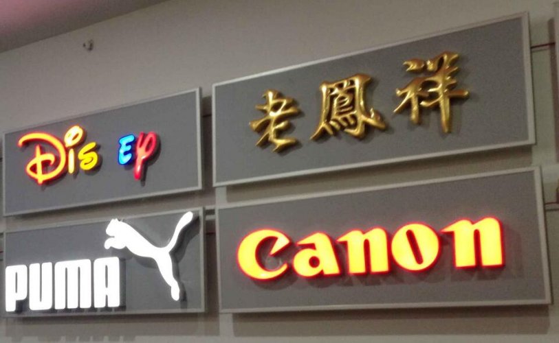 温州户外广告对城市文化建设的作用